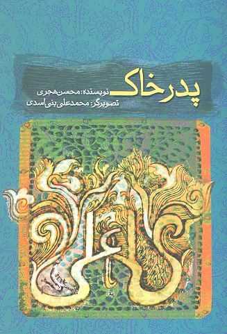 پدر خاك