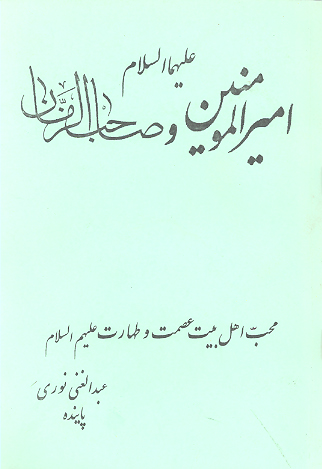 اميرالمومنين عليه السلام