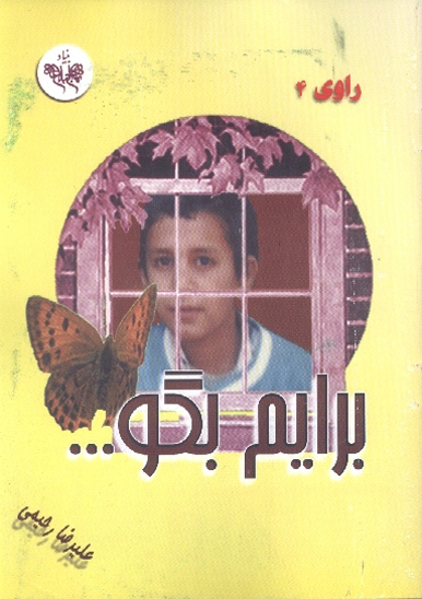 برايم بگو شماره 4