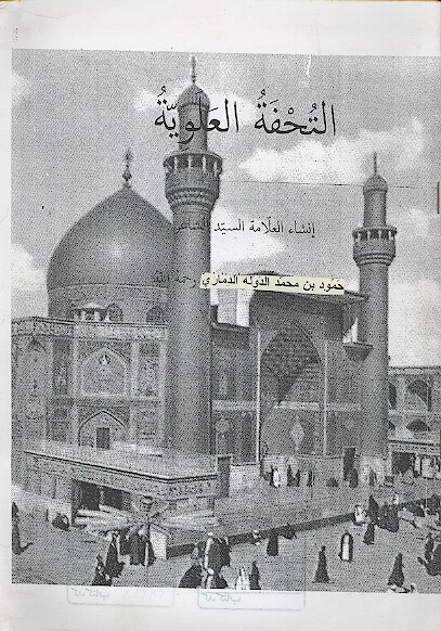 التحفه العلويه