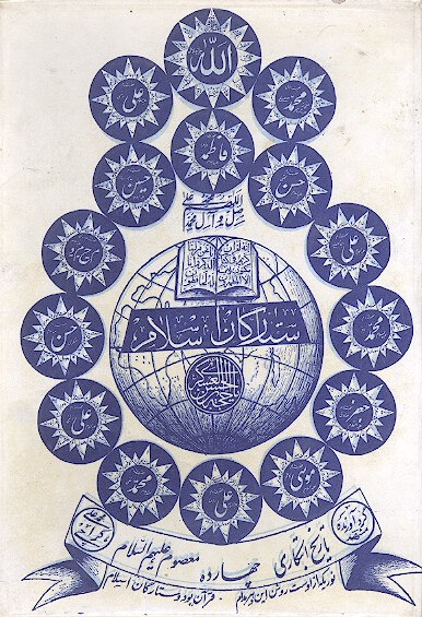 ستارگان اسلام يا مردان اسماني
