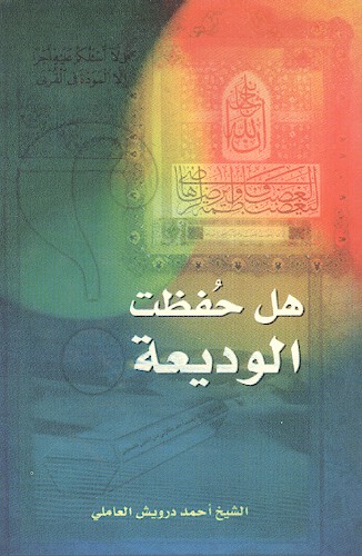 هل حفظت الوديعه