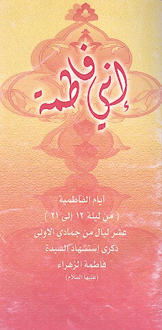 اني فاطمه