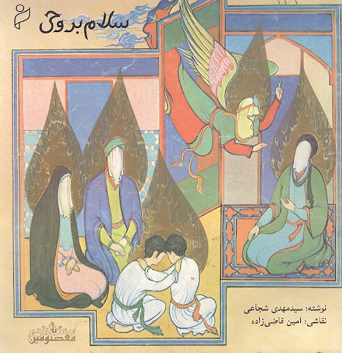 سلام بر وحي