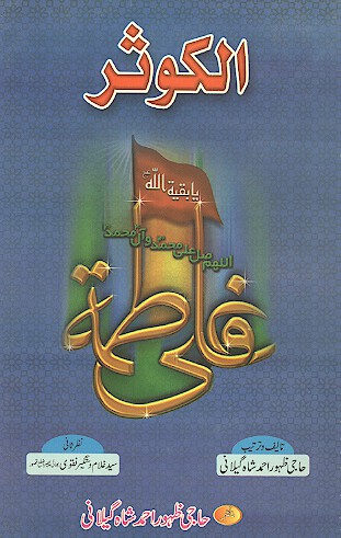 الكوثر