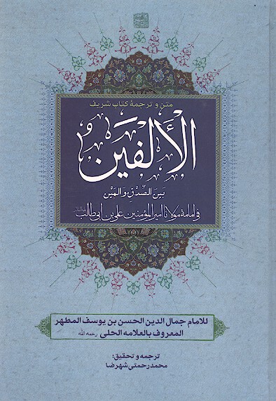 الالفين ترجمه
