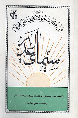 سيماي غدير