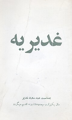 غديريه