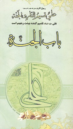 باب الجنه