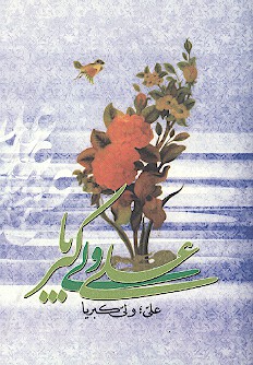 علي ولي كبريا