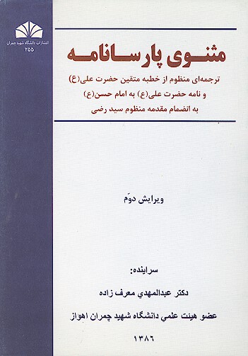 مثنوي پارسانامه