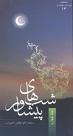 شب هاي پيشاور ج 4