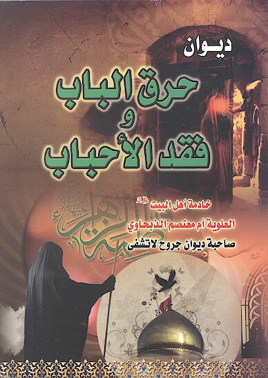 ديوان حرق الباب وفقد الاحباب