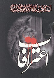 اعترافات