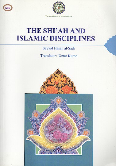 the shi ah and islamic disciplines الشيعه وفنون الاسلام انگليسي