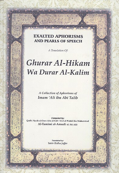ghurar al hikam wa durar al kalim غرر الحكم ودرر الكلم انگليسي