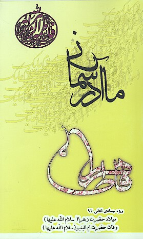 مادر اسماني