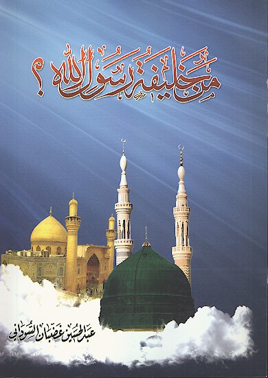من خليفه رسول الله