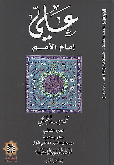 علي امام الامم ج 02 الموسم 100