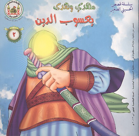 يعسوب الدين