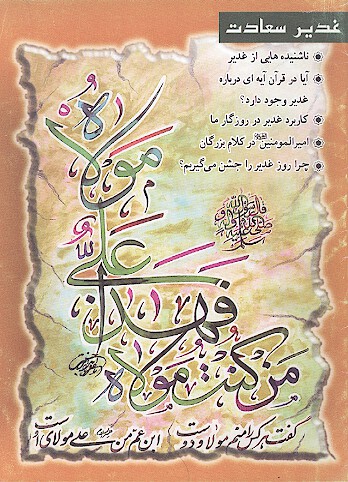 غدير سعادت