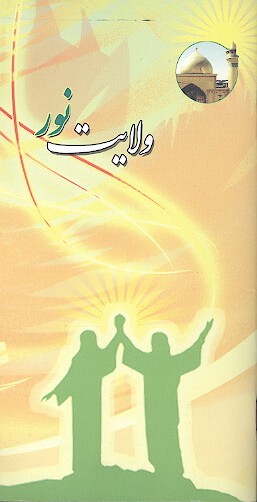 ولايت نور
