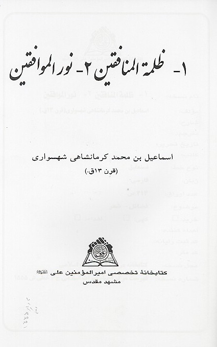 ظلمهالمنافقين
