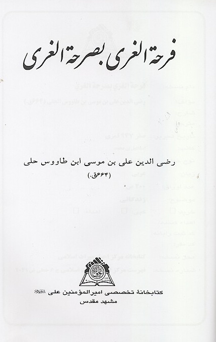 فرحه الغري بصرحه الغري نسخه عكسي