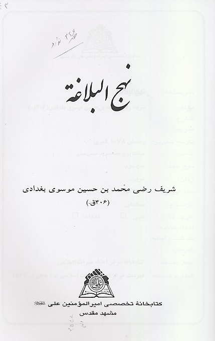نهج البلاغه خ