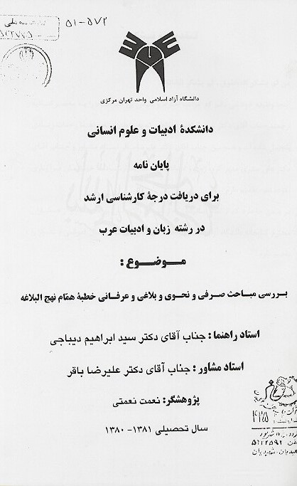 بررسي مباحث صرفي و نحوي و بلاغي و عرفاني خطبه همام نهج البلاغه پايان نامه
