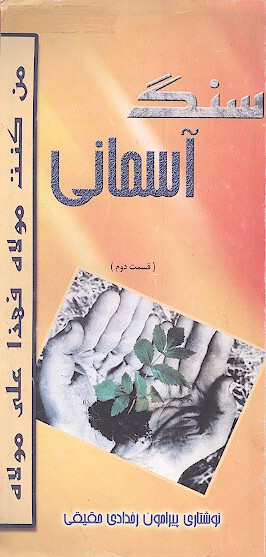 بروشور سنگ اسماني قسمت دوم