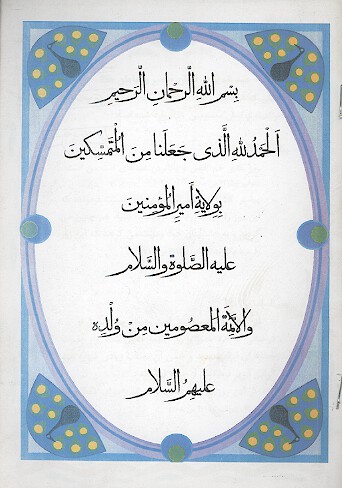 عيد غدير در لسان پيامبر و امامان عليهم السلام