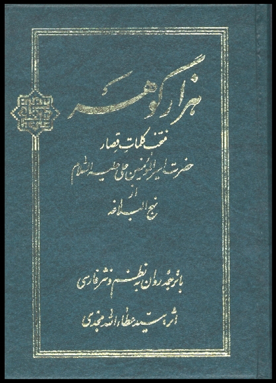هزار گوهر