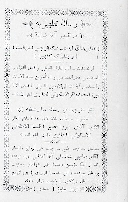 رساله تطهيريه