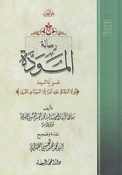 رساله الموده