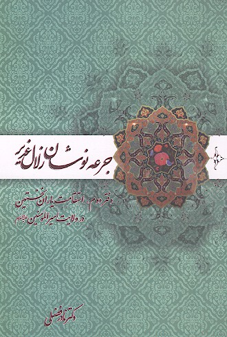 جرعه نوشان زلال غدير