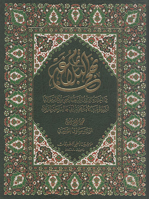 تمام نهج البلاغه