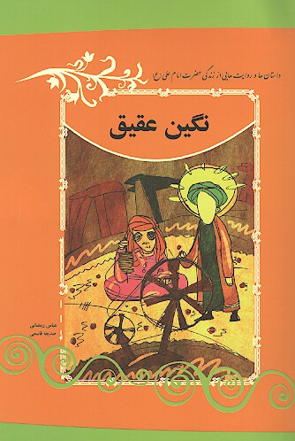 نگين عقيق