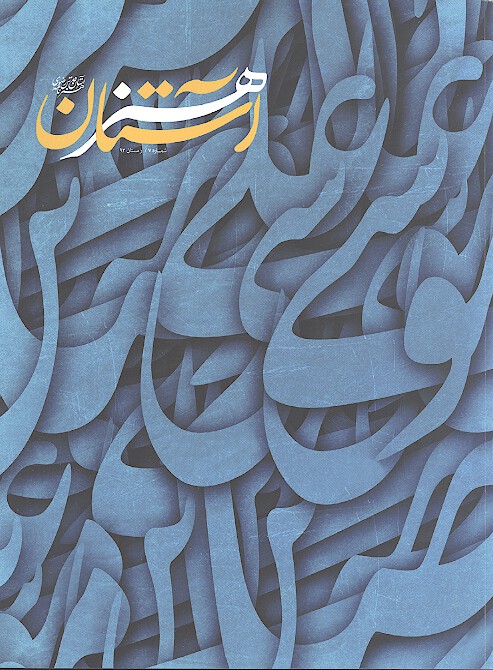 استان هنر ش 7