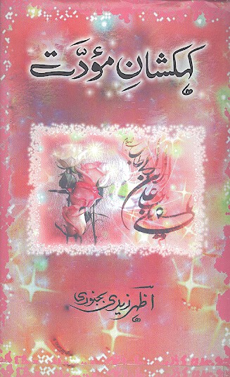 كهكشان مودت