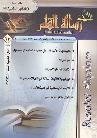 رساله القلم ش 23