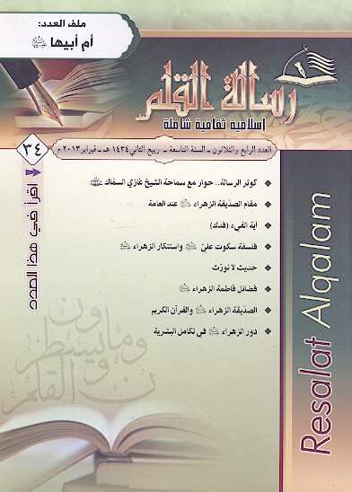 رساله القلم ش 34