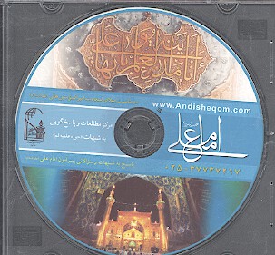امام علي عليه السلام