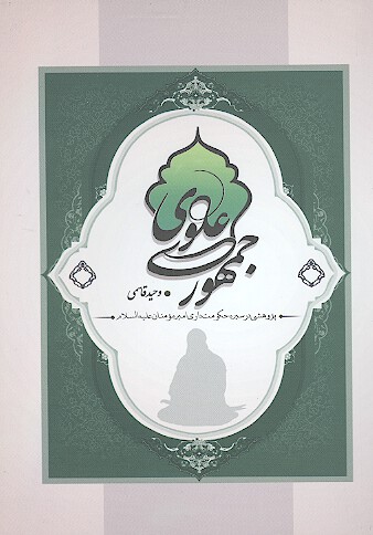 جمهوري علوي