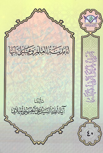 انا مدينه العلم وعلي بابها