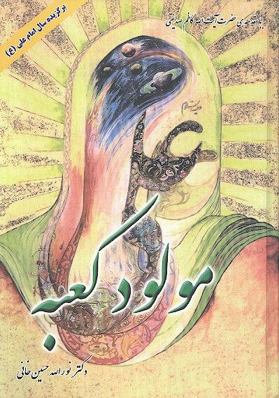مولود كعبه