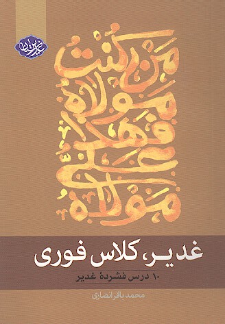 غدير كلاس فوري 10 درس فشرده غدير