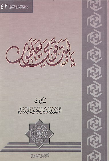 يا ليت قومي يعلمون