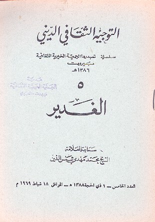 الغدير