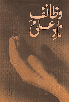 وظايف ناد علي ع
